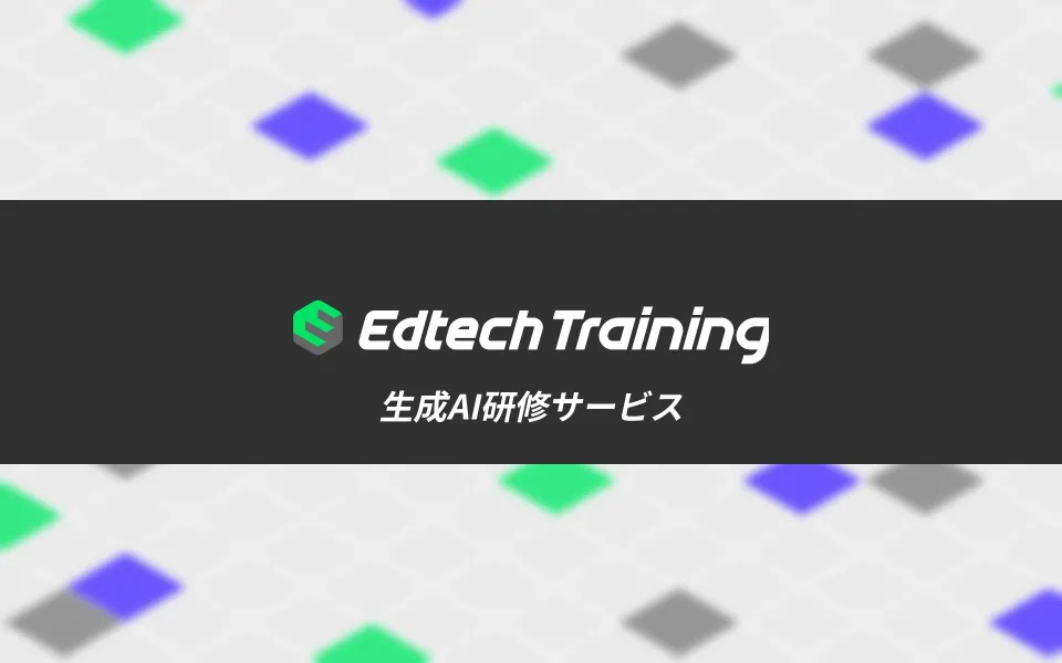 生成AI研修資料1